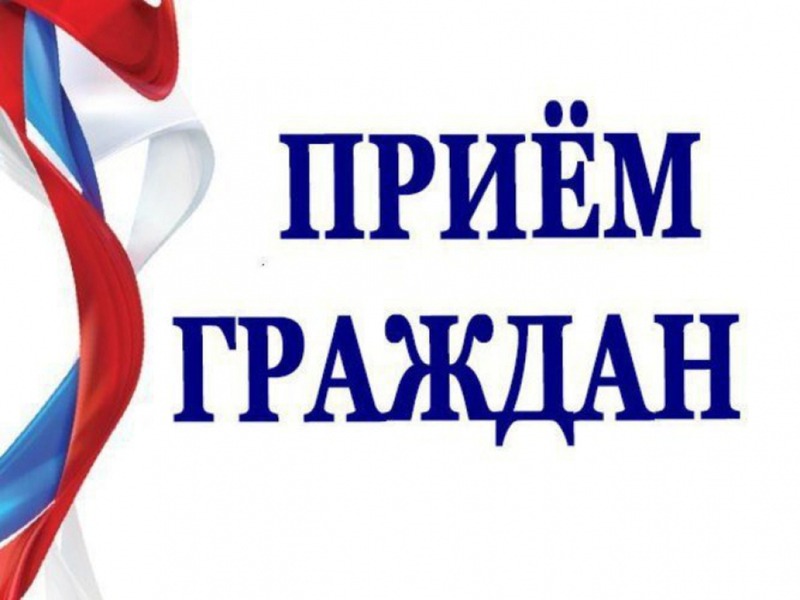 Личный прием граждан по социально значимым вопросам нарушения законодательства.
