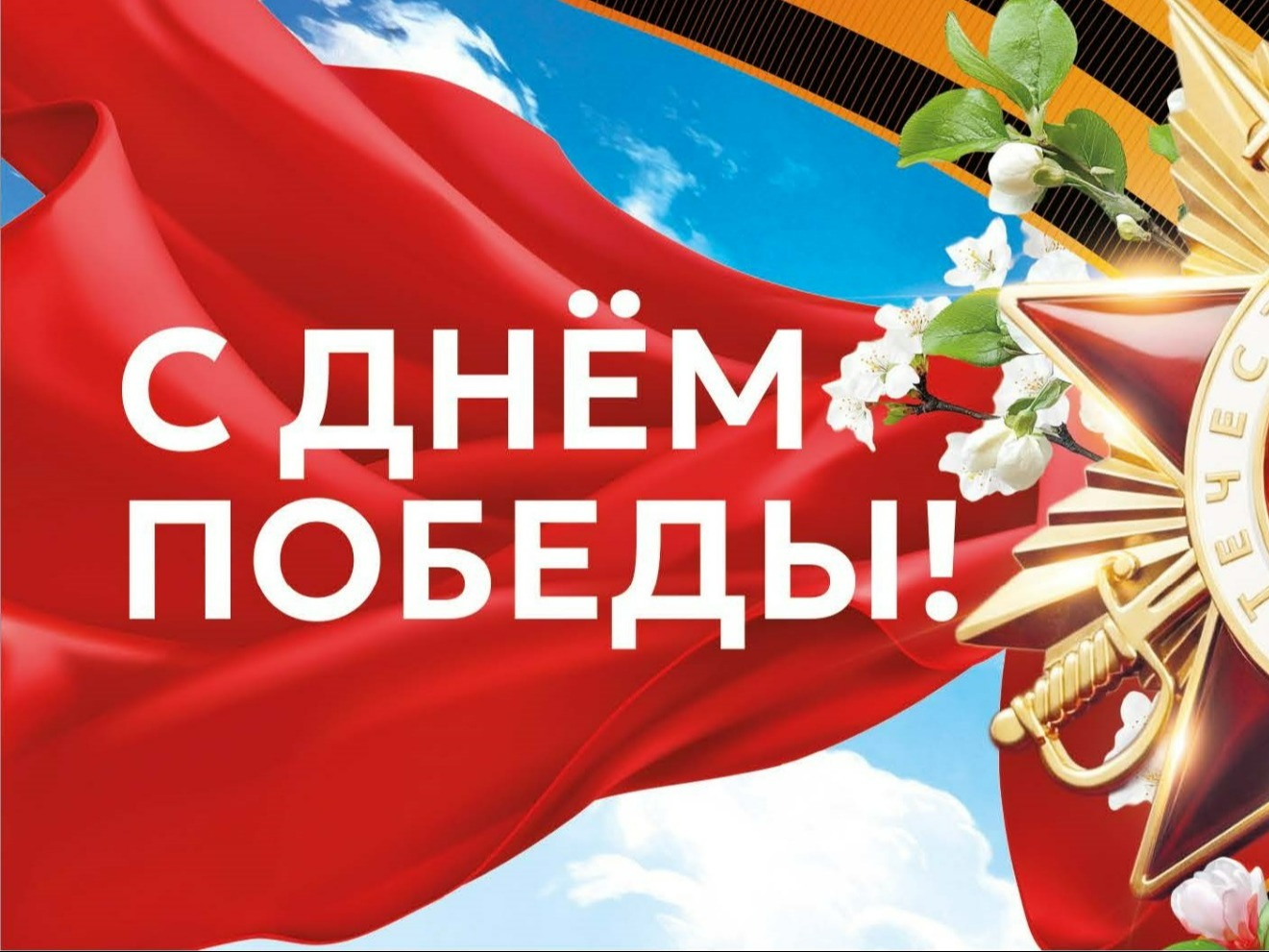 Мероприятия города 9 Мая.