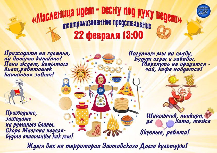Масленица идет - весну под руку ведет!.