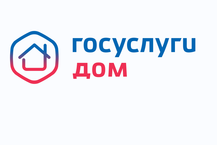 Оплата счетов за ЖКУ стала проще в приложении «Госуслуги Дом».