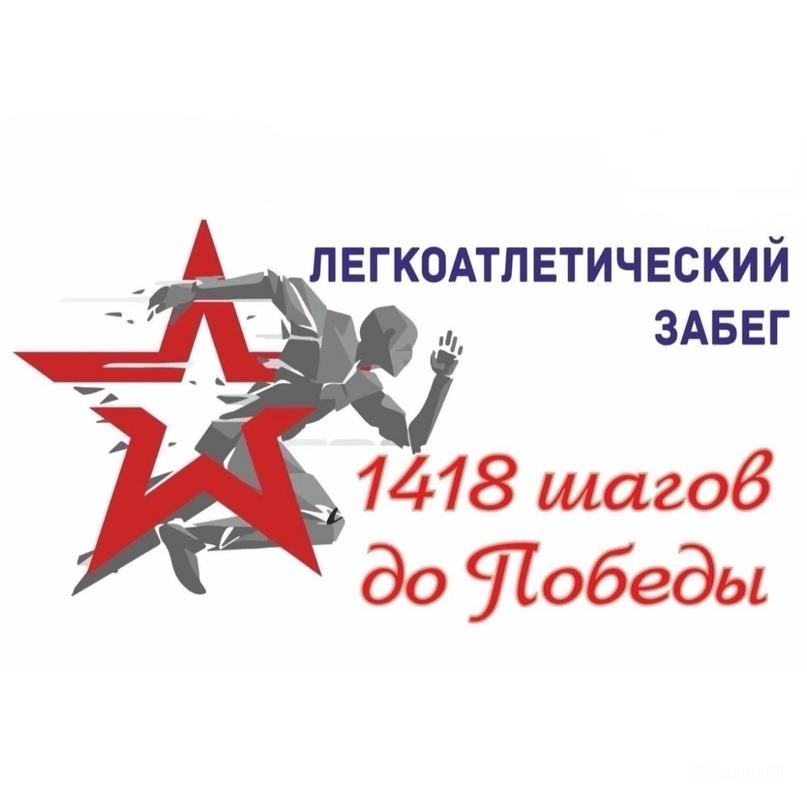 Легкоатлетический забег.