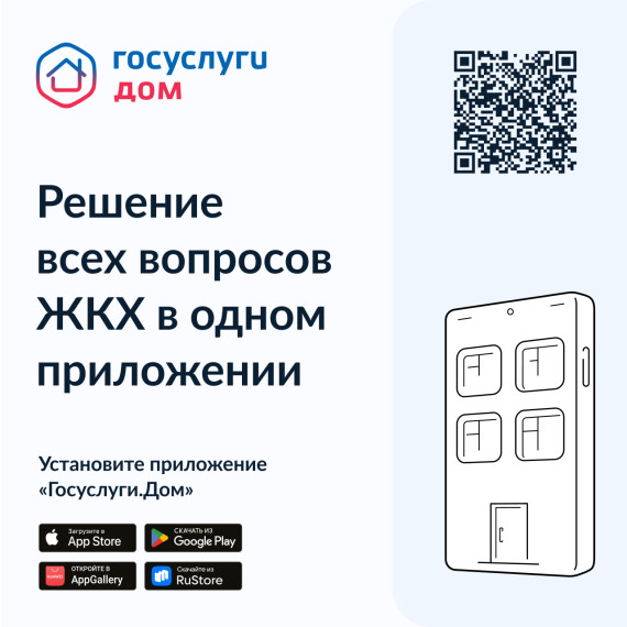 Более 500 тысяч россиян уже пользуются новым мобильным приложением «Госуслуги.Дом». Более 500 тысяч россиян уже пользуются новым мобильным приложением «Госуслуги.Дом».